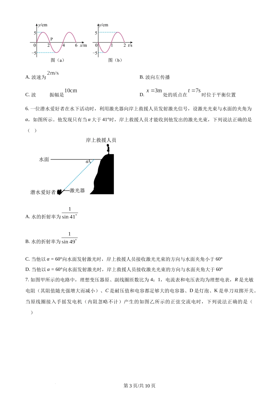 精品解析：福建省福州市六校2022-2023学年高二下学期期末物理试题（原卷版）含答案.docx_第3页