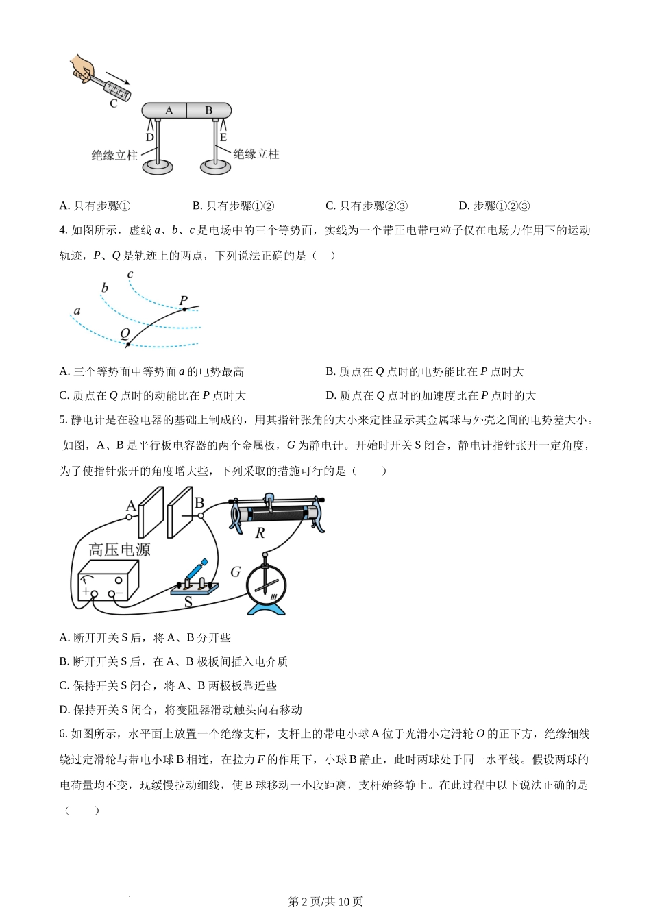 精品解析：四川省成都市树德中学2023-2024学年高二上学期期中物理试题（原卷版）含答案.docx_第2页