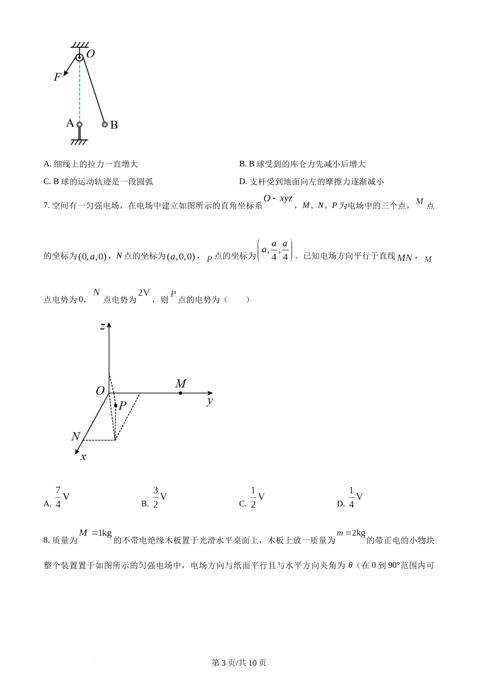 精品解析：四川省成都市树德中学2023-2024学年高二上学期期中物理试题（原卷版）含答案.docx_第3页