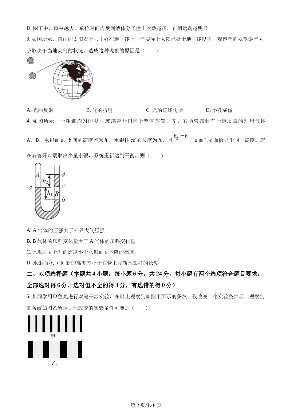 精品解析：福建省福州第一中学2022-2023学年高二下学期期末物理试题（原卷版）含答案.docx_第2页