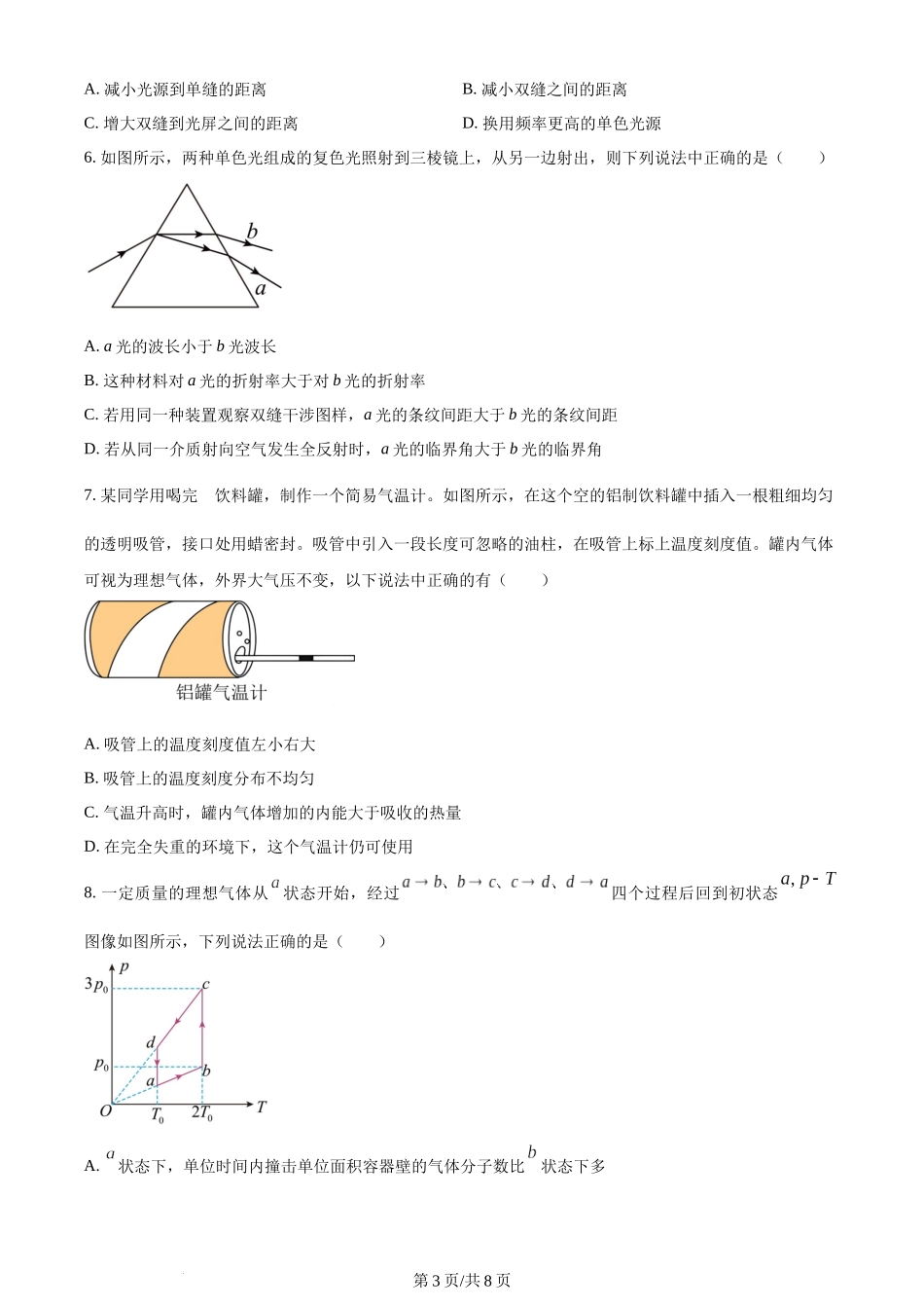 精品解析：福建省福州第一中学2022-2023学年高二下学期期末物理试题（原卷版）含答案.docx_第3页