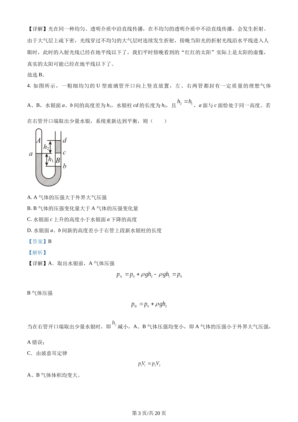 精品解析：福建省福州第一中学2022-2023学年高二下学期期末物理试题（解析版）含答案.docx_第3页