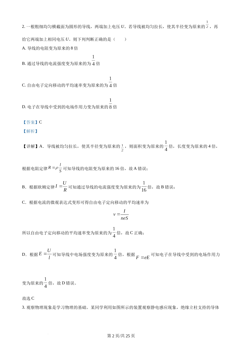 精品解析：四川省成都市树德中学2023-2024学年高二上学期期中物理试题（解析版）含答案.docx_第2页