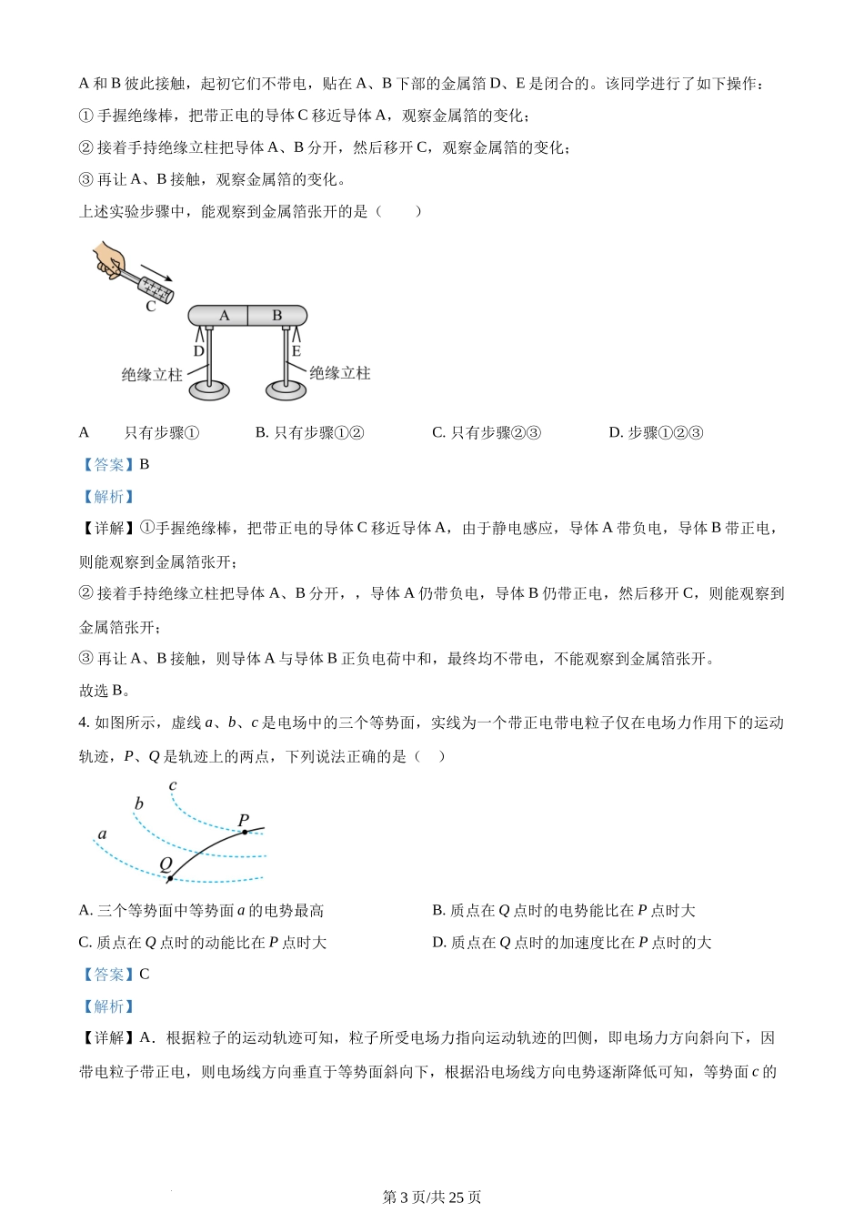 精品解析：四川省成都市树德中学2023-2024学年高二上学期期中物理试题（解析版）含答案.docx_第3页