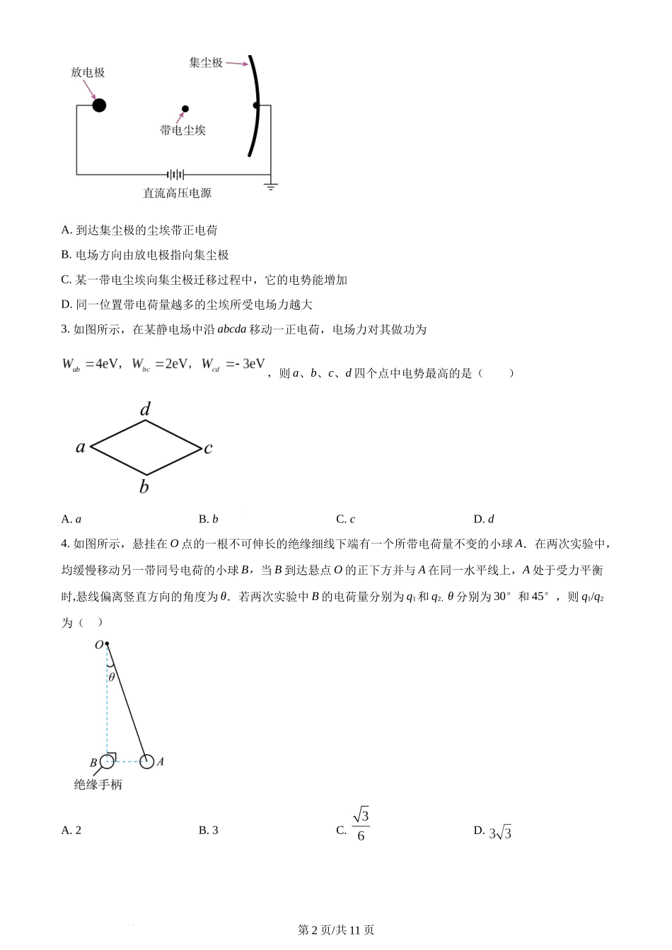 精品解析：四川省成都市石室中学2023-2024学年高二上学期半期考试物理试题（原卷版）含答案.docx_第2页