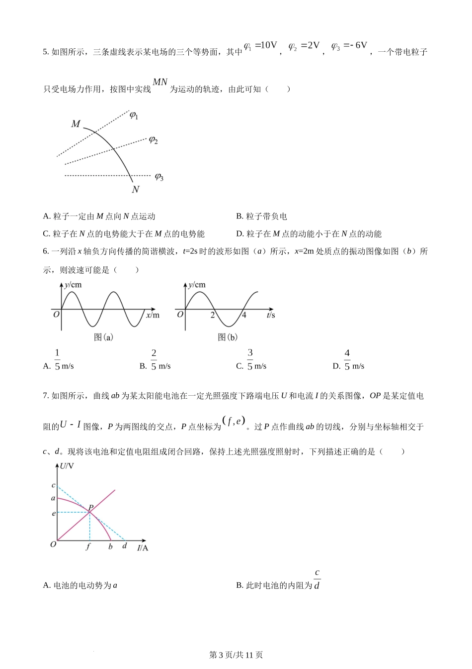 精品解析：四川省成都市石室中学2023-2024学年高二上学期半期考试物理试题（原卷版）含答案.docx_第3页