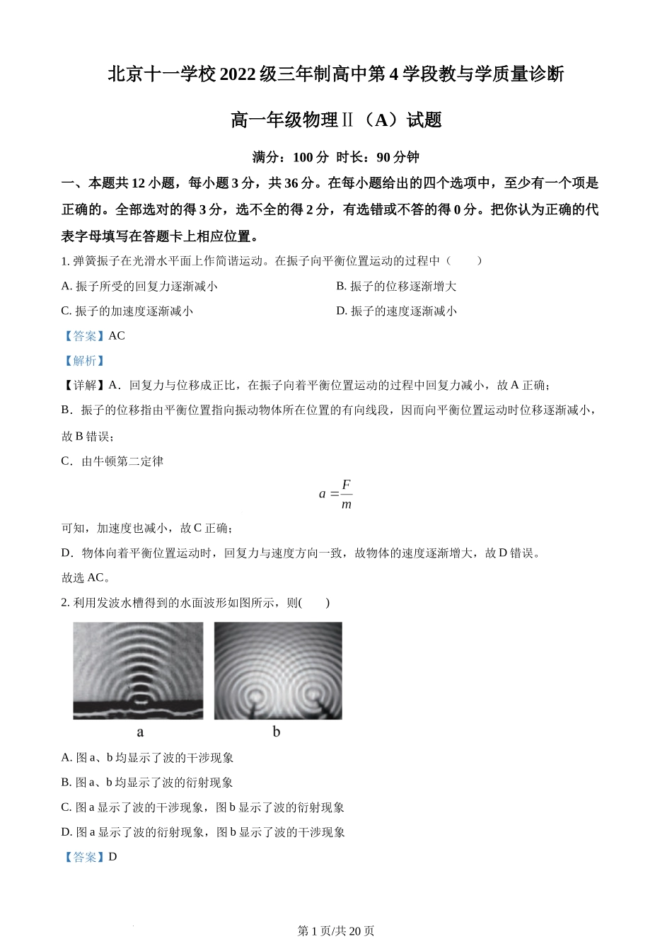 精品解析：北京市十一学校2022-2023学年高一下学期期末物理试卷（解析版）含答案.docx_第1页