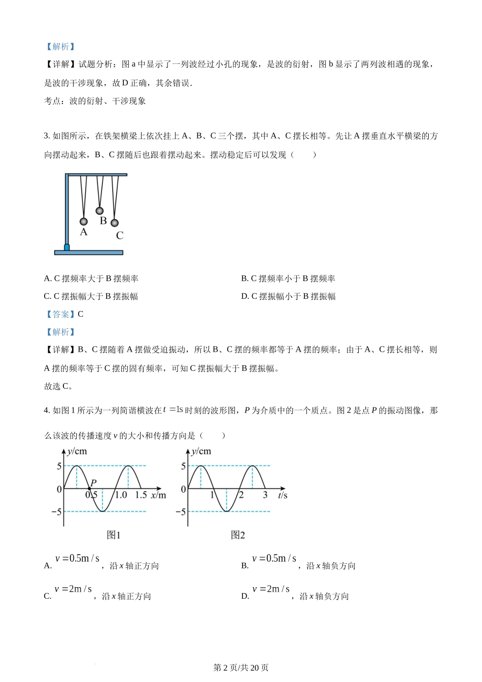 精品解析：北京市十一学校2022-2023学年高一下学期期末物理试卷（解析版）含答案.docx_第2页