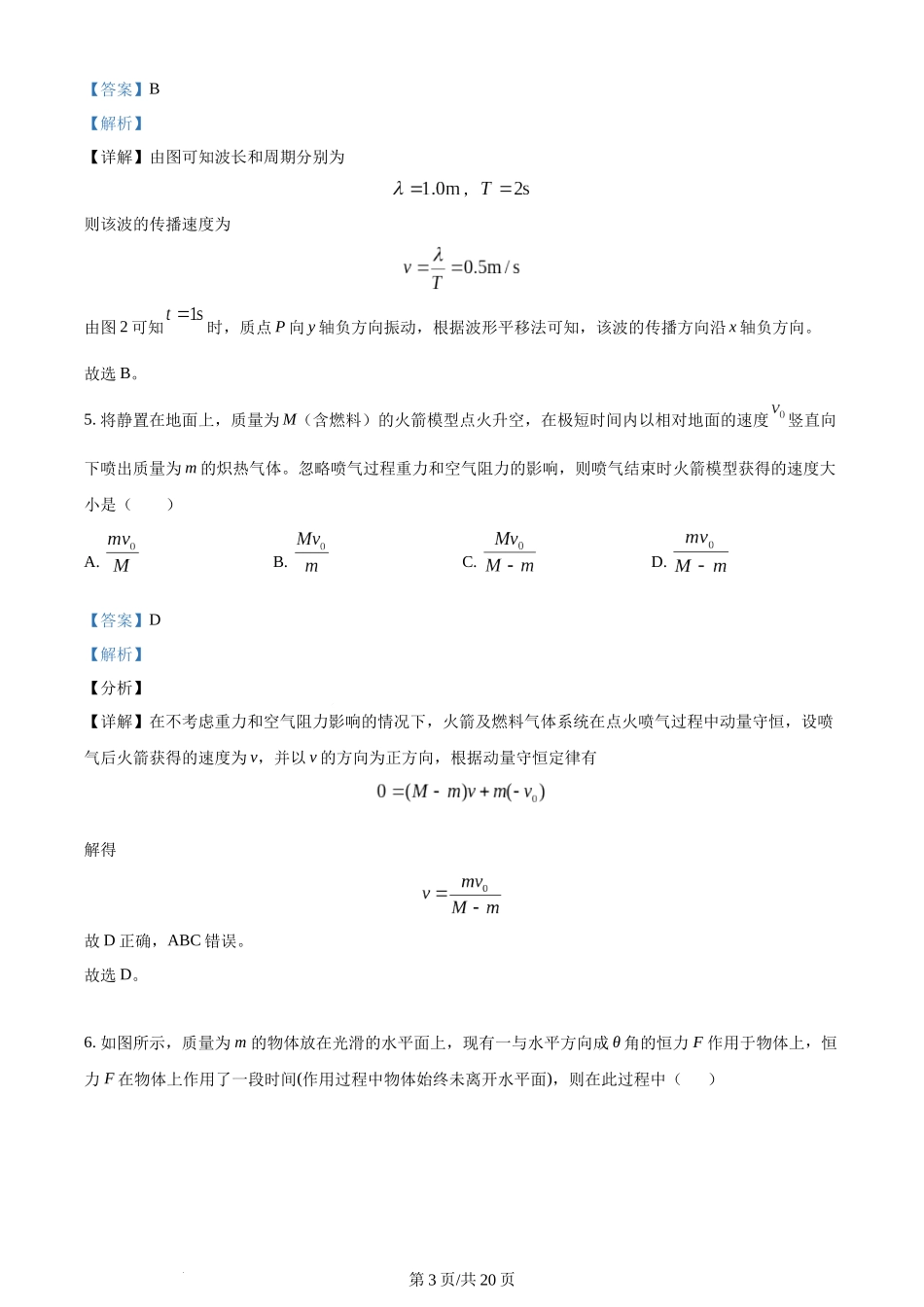 精品解析：北京市十一学校2022-2023学年高一下学期期末物理试卷（解析版）含答案.docx_第3页