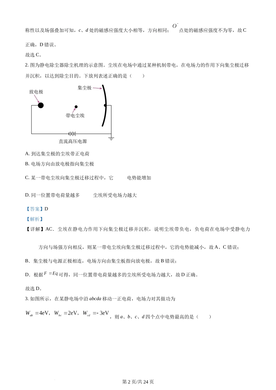 精品解析：四川省成都市石室中学2023-2024学年高二上学期半期考试物理试题（解析版）含答案.docx_第2页