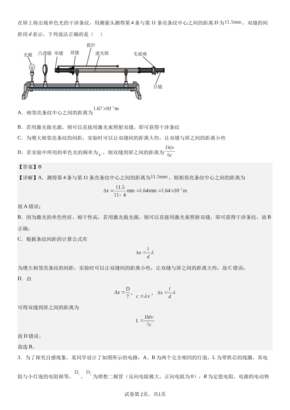 四川省成都市石室中学2024届高二下学期期中半期考试物理试题（解析版）含答案.docx_第2页