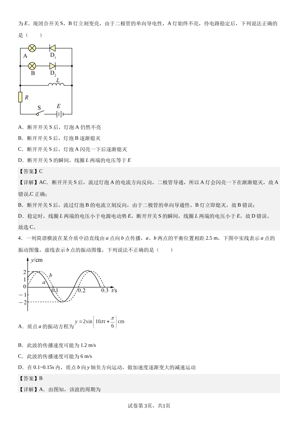 四川省成都市石室中学2024届高二下学期期中半期考试物理试题（解析版）含答案.docx_第3页