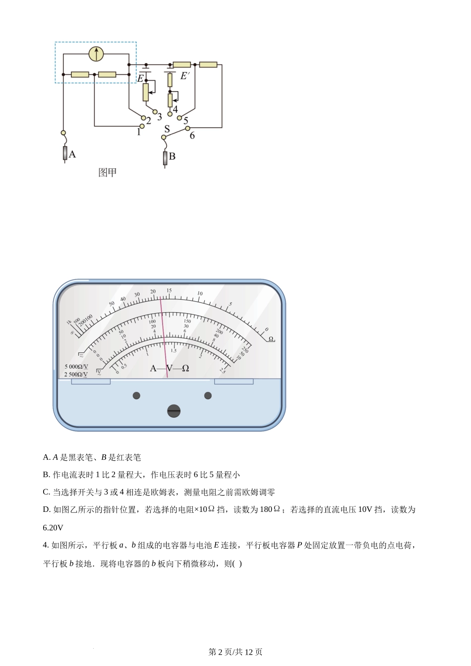 精品解析：四川省成都市石室中学2023-2024学年高二上学期半期考试复习（3）物理试题（原卷版）含答案.docx_第2页