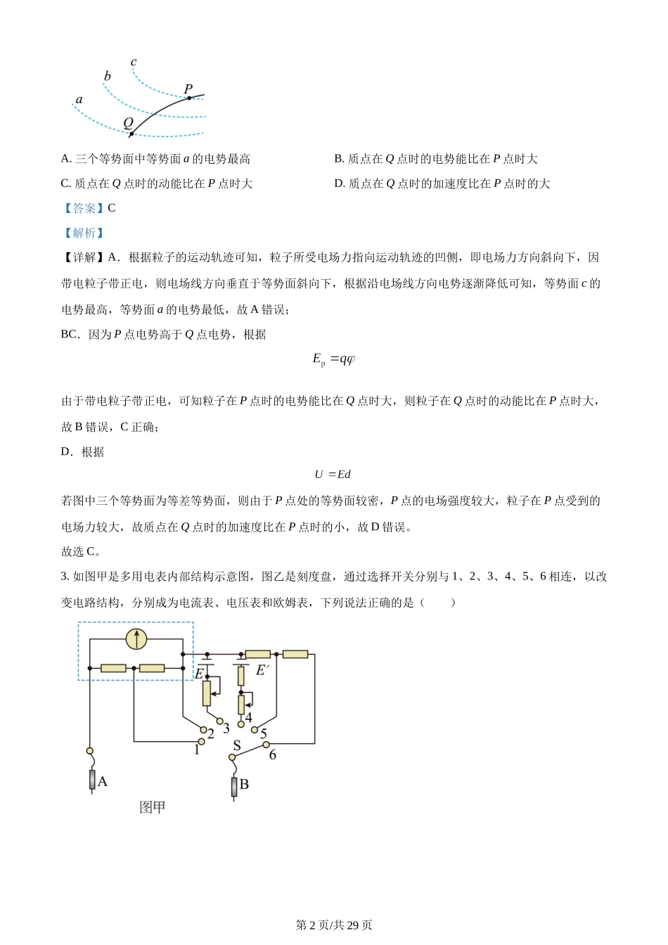 精品解析：四川省成都市石室中学2023-2024学年高二上学期半期考试复习（3）物理试题（解析版）含答案.docx_第2页