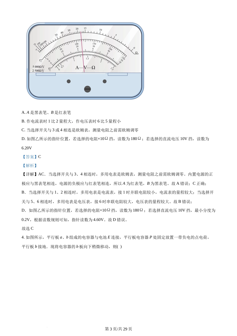 精品解析：四川省成都市石室中学2023-2024学年高二上学期半期考试复习（3）物理试题（解析版）含答案.docx_第3页