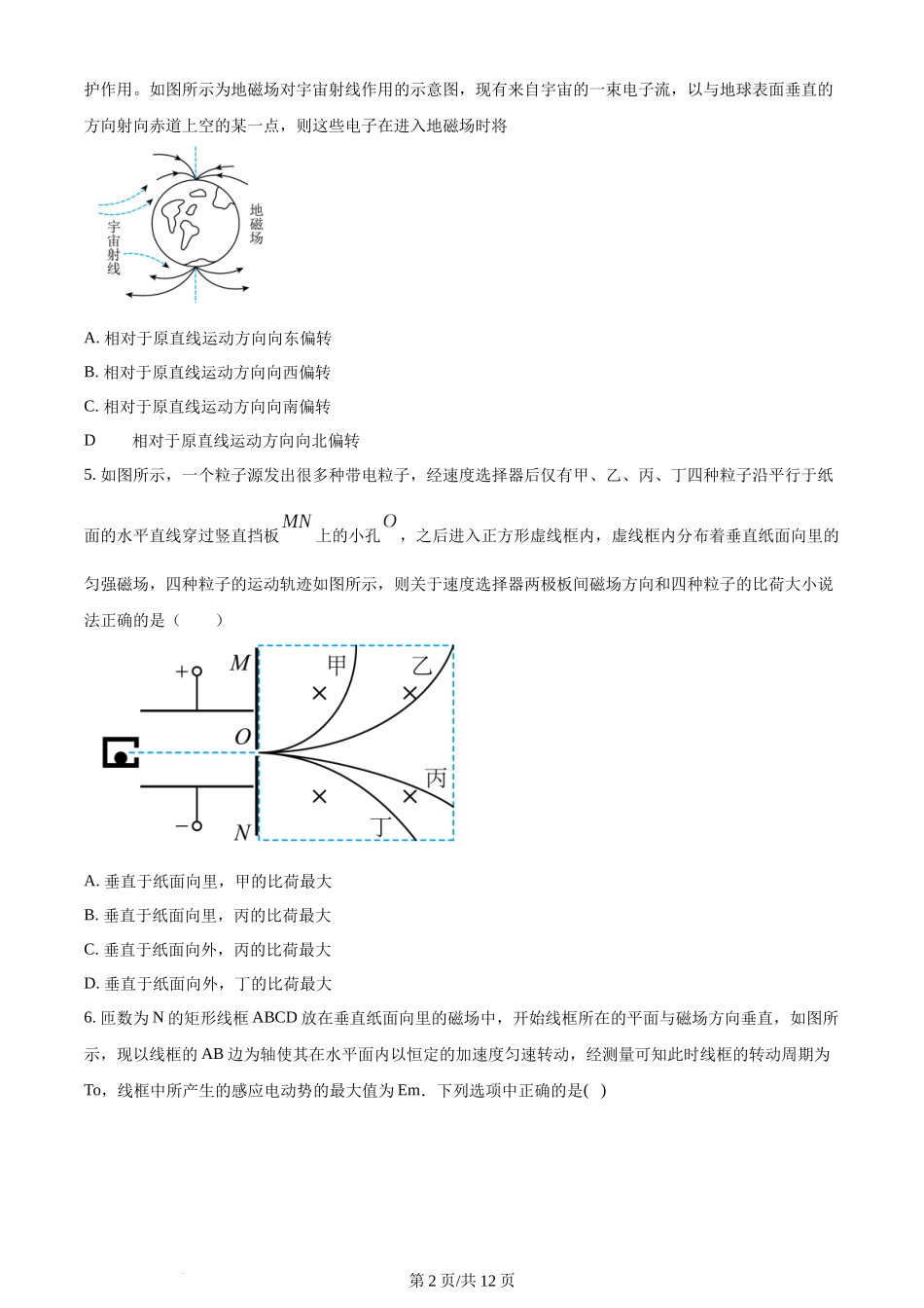 精品解析：浙江省杭州外国语学校2023-2024学年高二上学期期末物理试题（原卷版）含答案 (1).docx_第2页