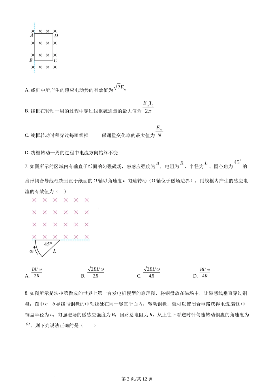 精品解析：浙江省杭州外国语学校2023-2024学年高二上学期期末物理试题（原卷版）含答案 (1).docx_第3页