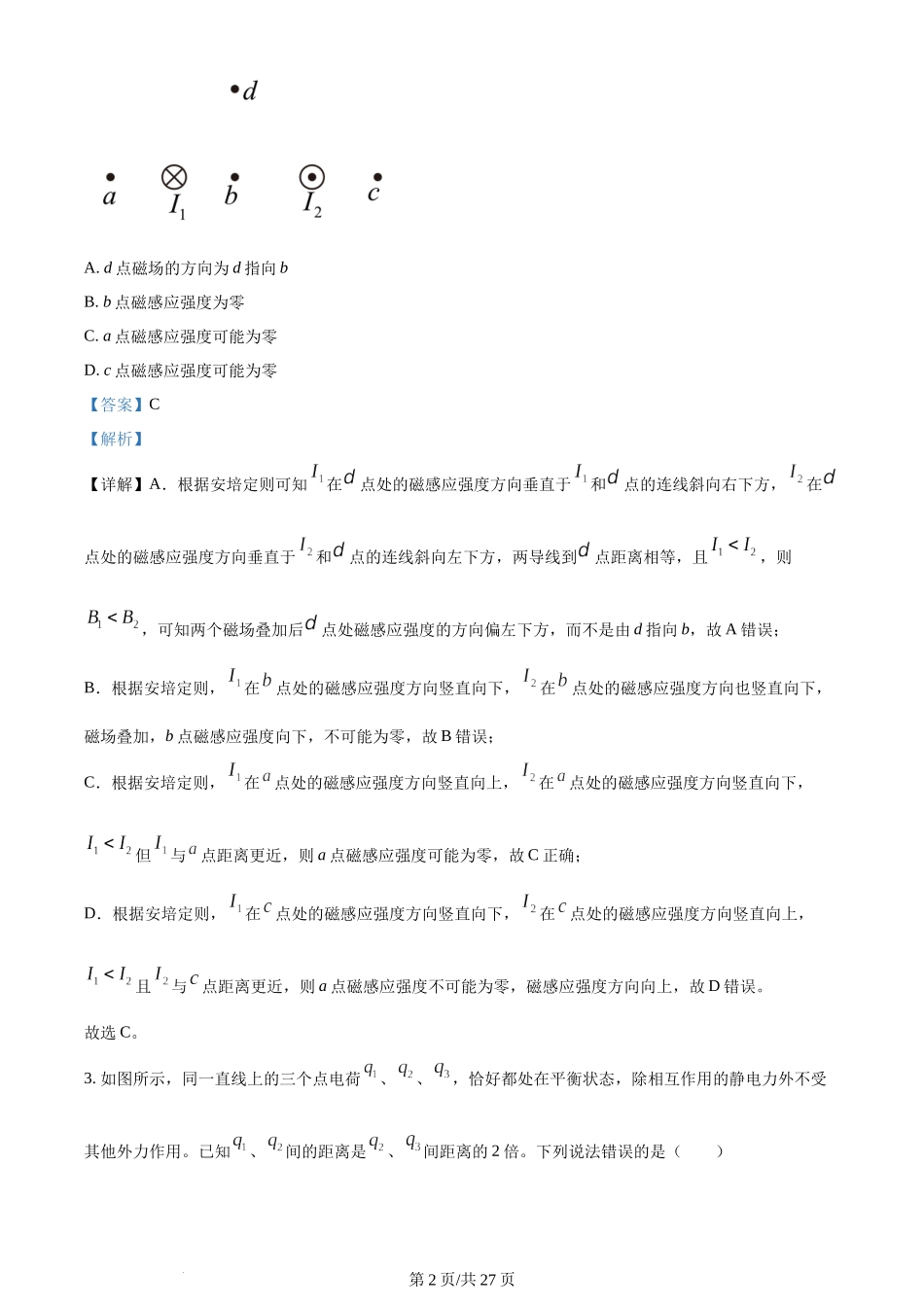 精品解析：四川省成都市石室中学2023-2024学年高二上学期半期考试复习（2）物理试卷（解析版）含答案.docx_第2页