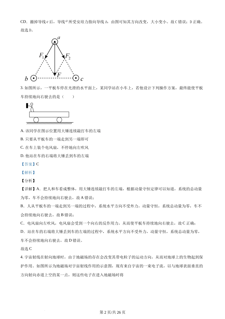 精品解析：浙江省杭州外国语学校2023-2024学年高二上学期期末物理试题（解析版）含答案 (1).docx_第2页