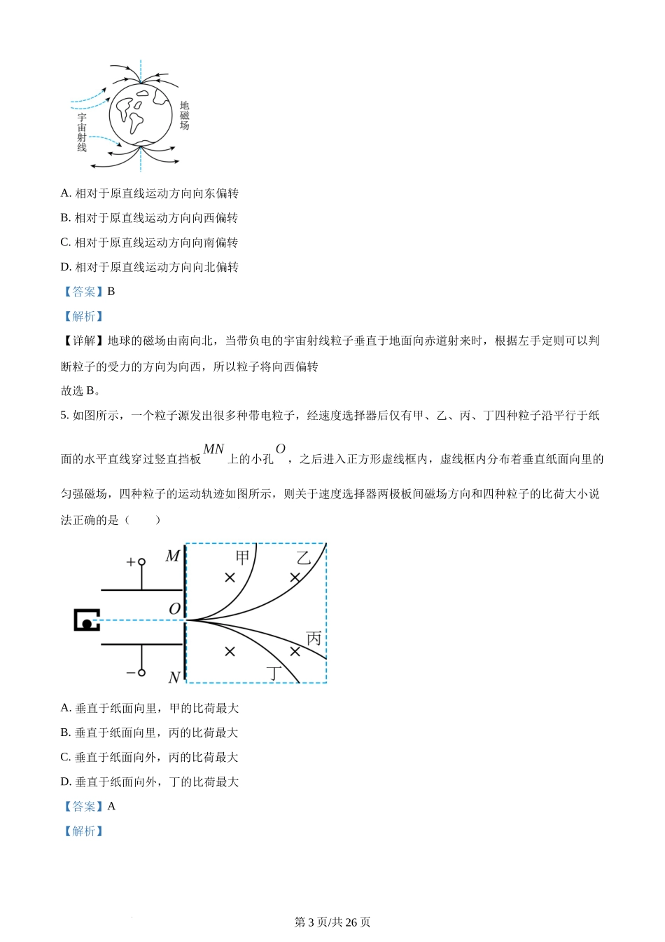 精品解析：浙江省杭州外国语学校2023-2024学年高二上学期期末物理试题（解析版）含答案 (1).docx_第3页