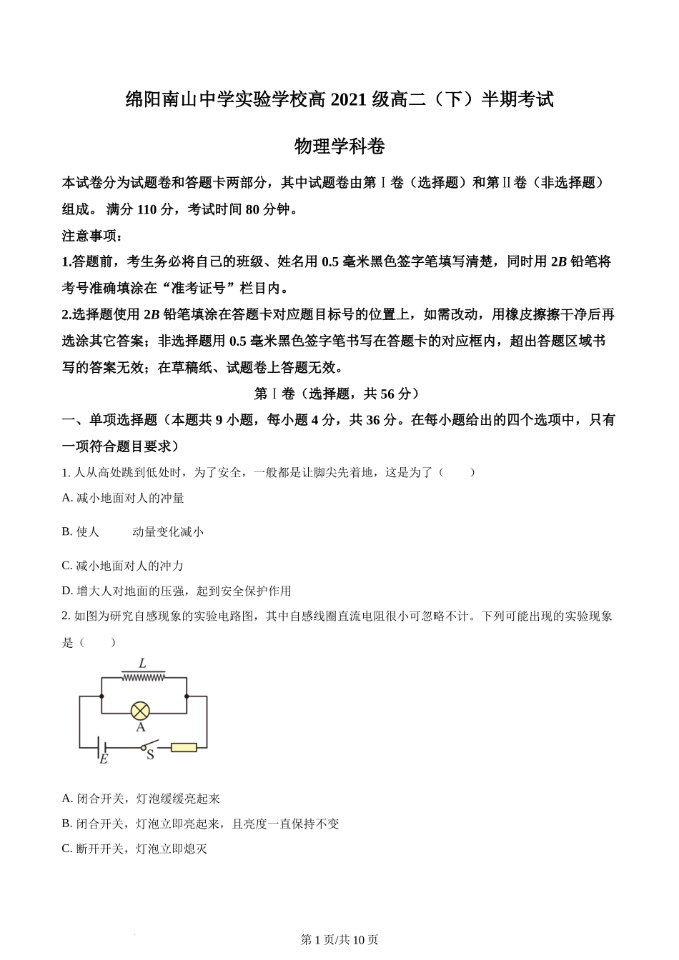 精品解析：四川省绵阳市南山中学实验学校2022-2023学年高二下学期期中物理试题（原卷版）含答案.docx_第1页