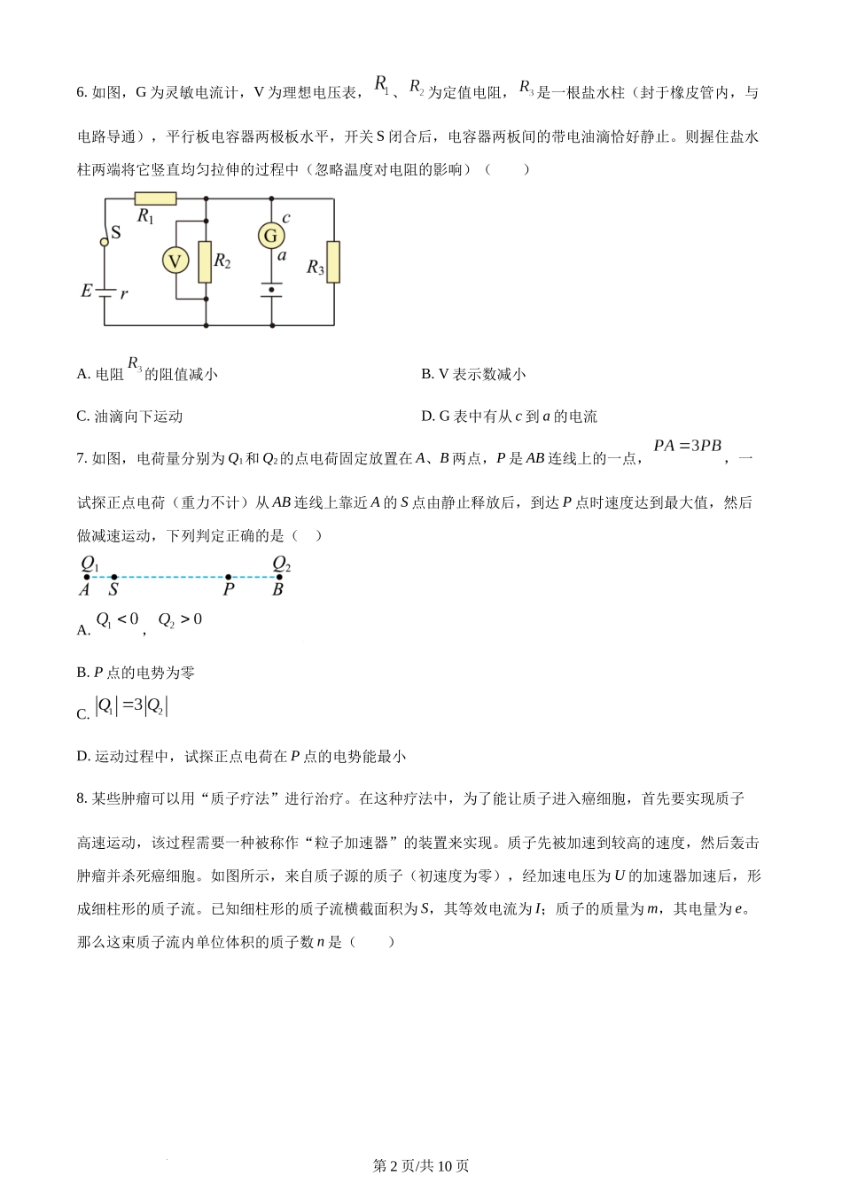 精品解析：四川省成都市第七中学2023-2024学年高二上学期期中物理试题（原卷版）含答案.docx_第2页