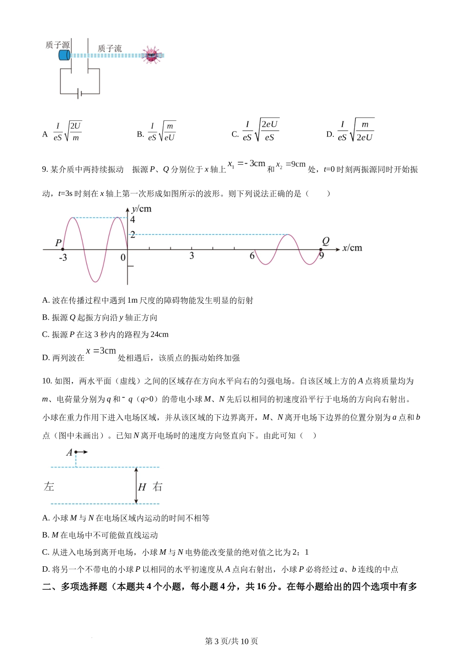 精品解析：四川省成都市第七中学2023-2024学年高二上学期期中物理试题（原卷版）含答案.docx_第3页