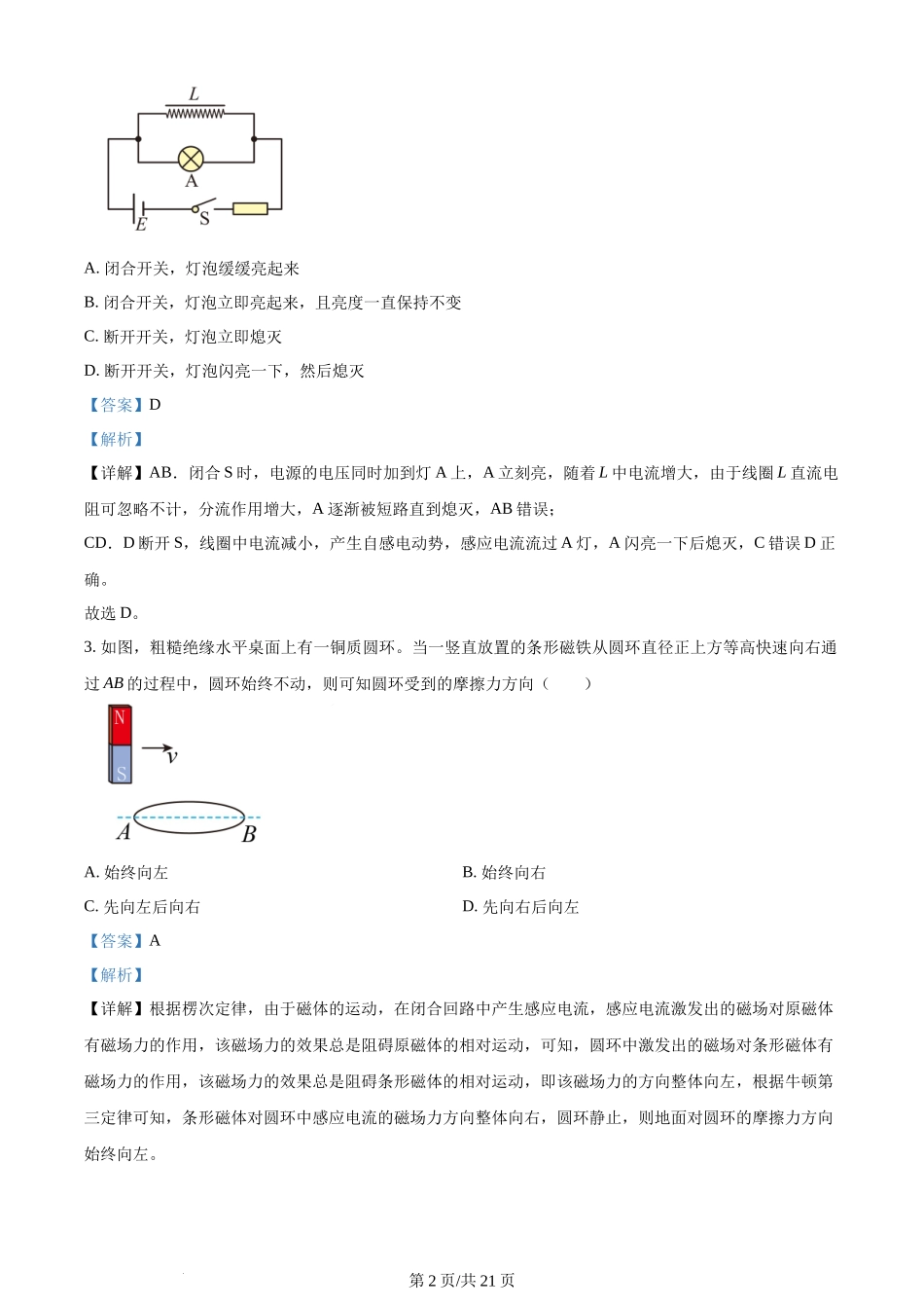 精品解析：四川省绵阳市南山中学实验学校2022-2023学年高二下学期期中物理试题（解析版）含答案.docx_第2页