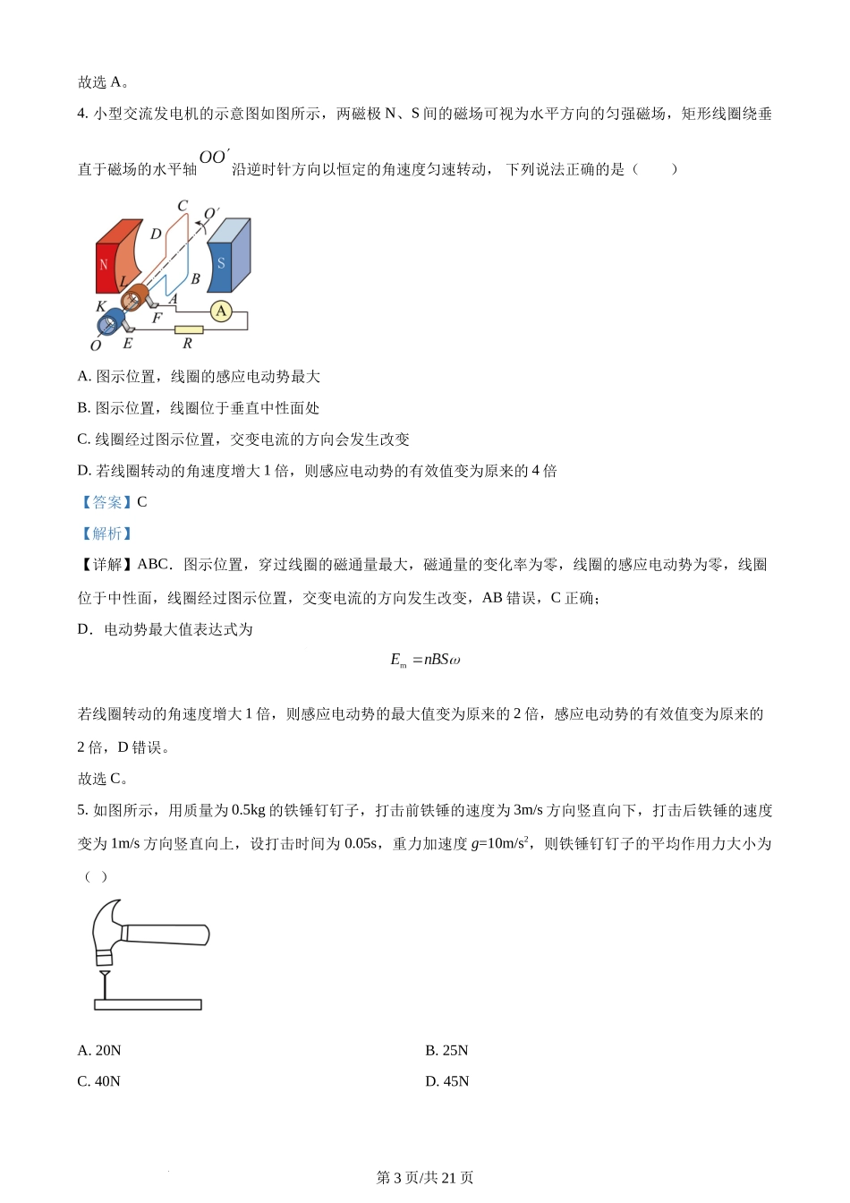 精品解析：四川省绵阳市南山中学实验学校2022-2023学年高二下学期期中物理试题（解析版）含答案.docx_第3页