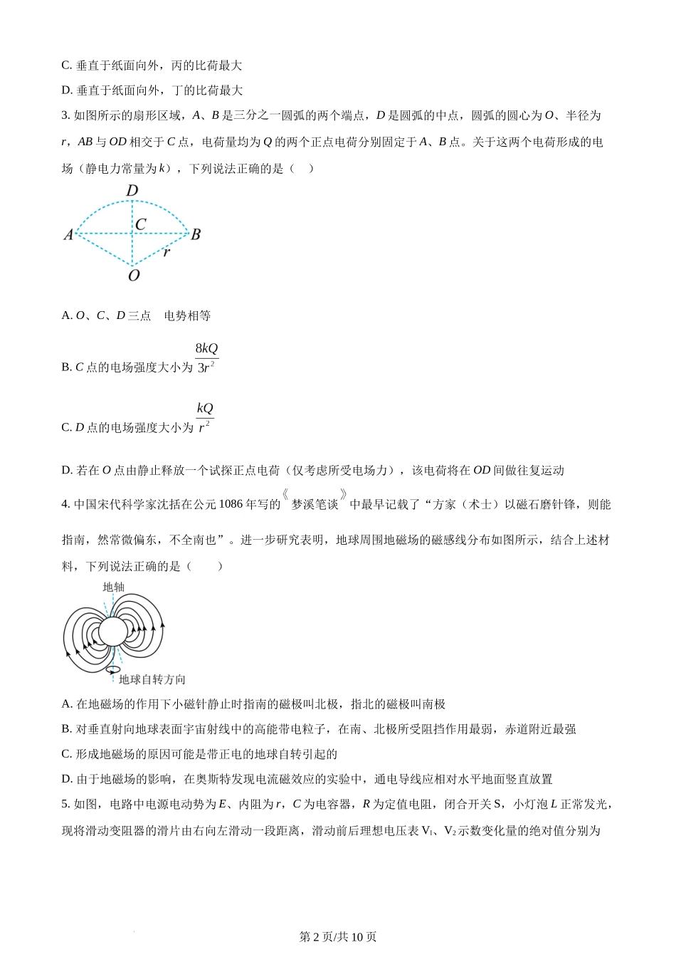 精品解析：四川省成都市第七中学2022-2023学年高二上学期期末物理试题（原卷版）含答案.docx_第2页