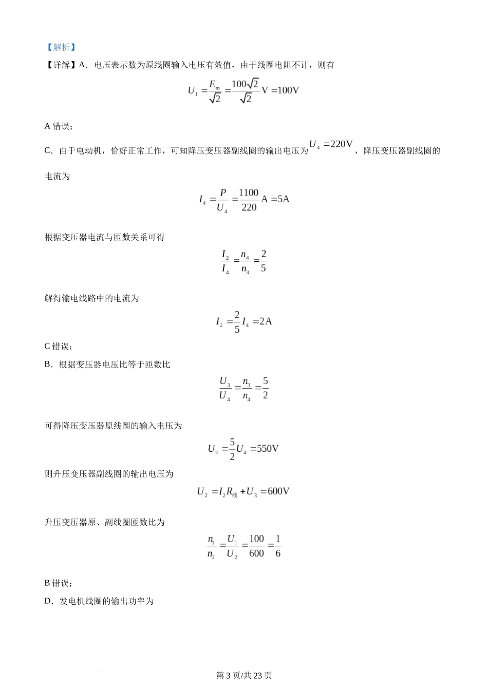 精品解析：四川省绵阳市南山中学实验学校2022-2023学年高二下学期期末模拟考试物理试题（解析版）含答案.docx_第3页