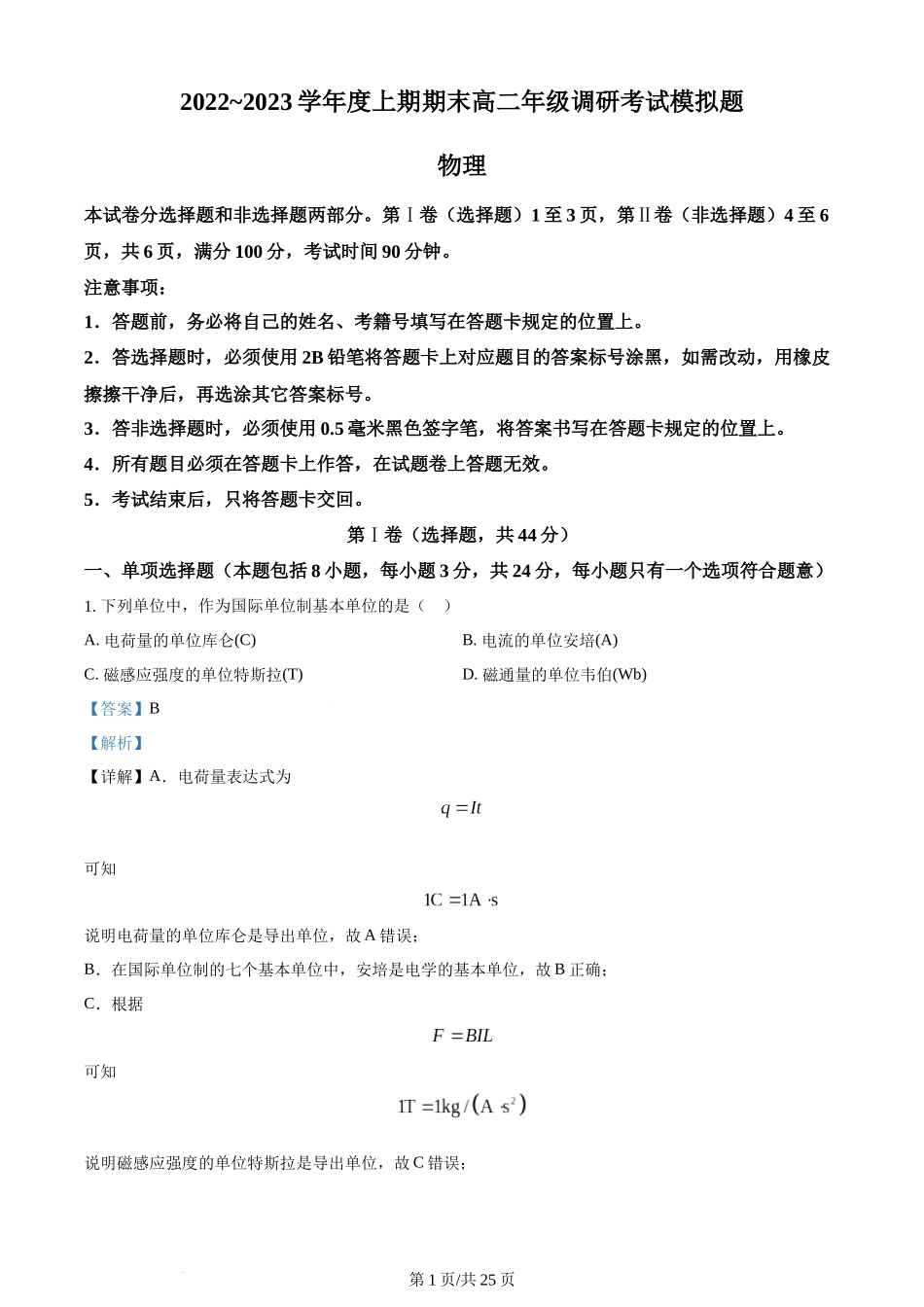 精品解析：四川省成都市第七中学2022-2023学年高二上学期期末物理试题（解析版）含答案.docx_第1页