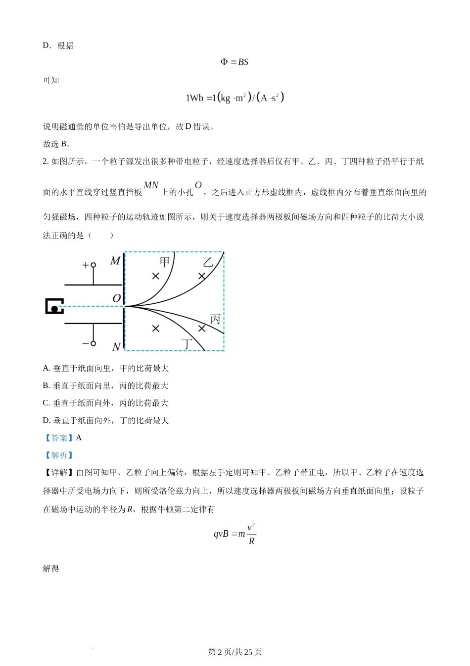 精品解析：四川省成都市第七中学2022-2023学年高二上学期期末物理试题（解析版）含答案.docx_第2页