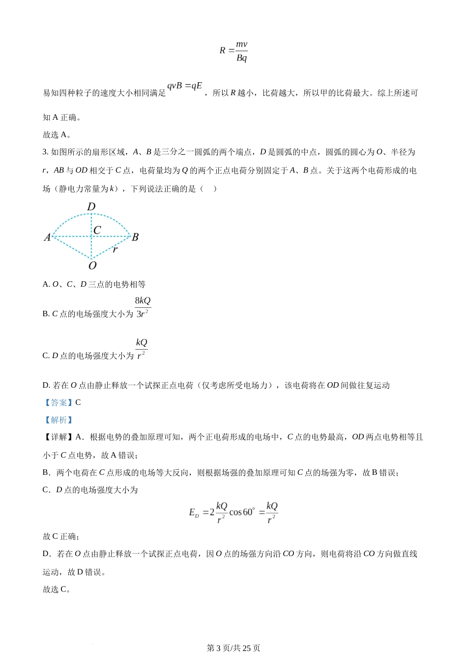 精品解析：四川省成都市第七中学2022-2023学年高二上学期期末物理试题（解析版）含答案.docx_第3页