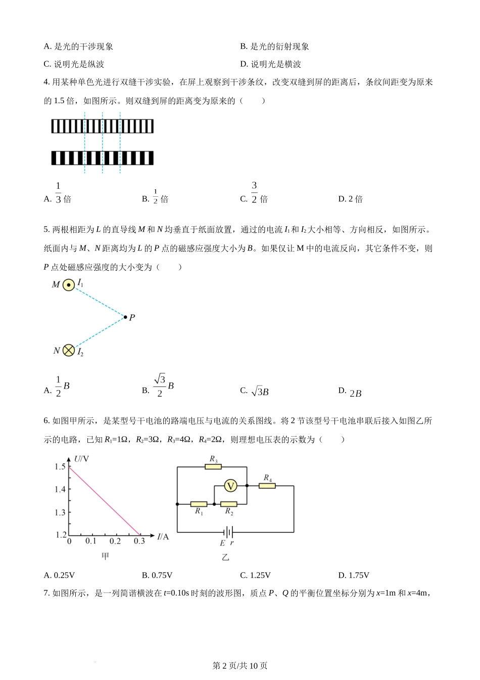 精品解析：四川省绵阳市2023-2024学年高二上学期期末教学质量测试物理试卷（原卷版）含答案.docx_第2页