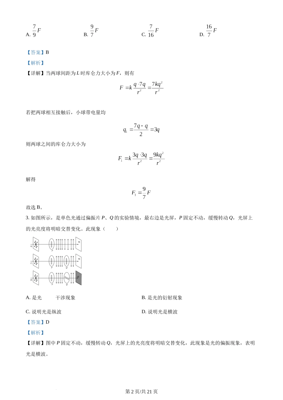 精品解析：四川省绵阳市2023-2024学年高二上学期期末教学质量测试物理试卷（解析版）含答案.docx_第2页