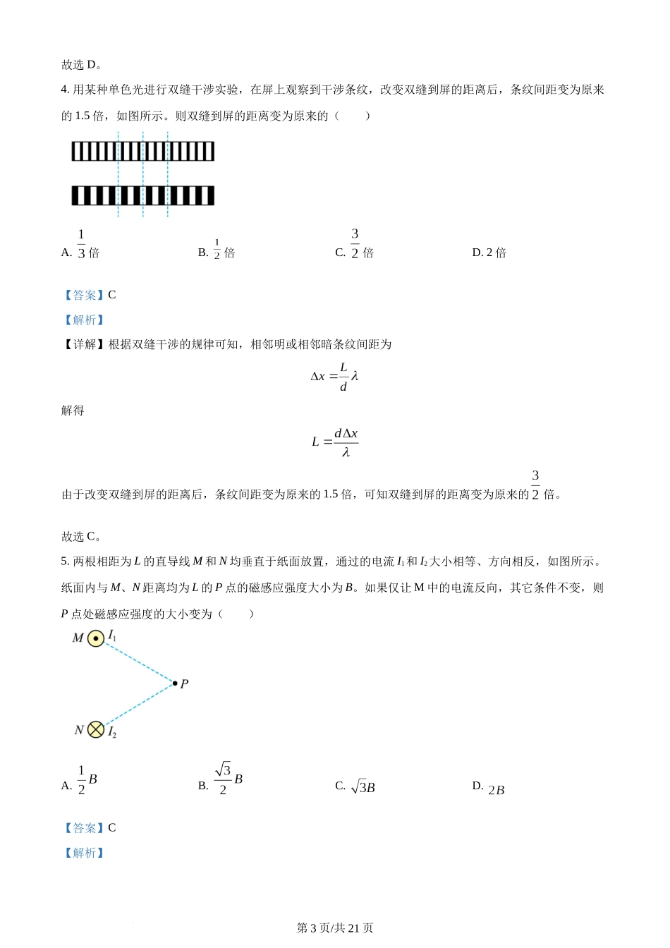 精品解析：四川省绵阳市2023-2024学年高二上学期期末教学质量测试物理试卷（解析版）含答案.docx_第3页