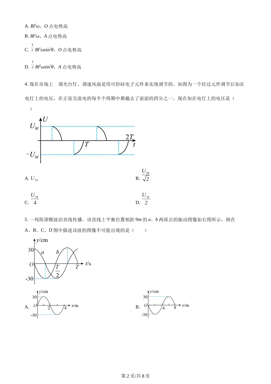 精品解析：四川省广元中学2022-2023学年高二下学期5月期中物理试题（原卷版）含答案.docx_第2页