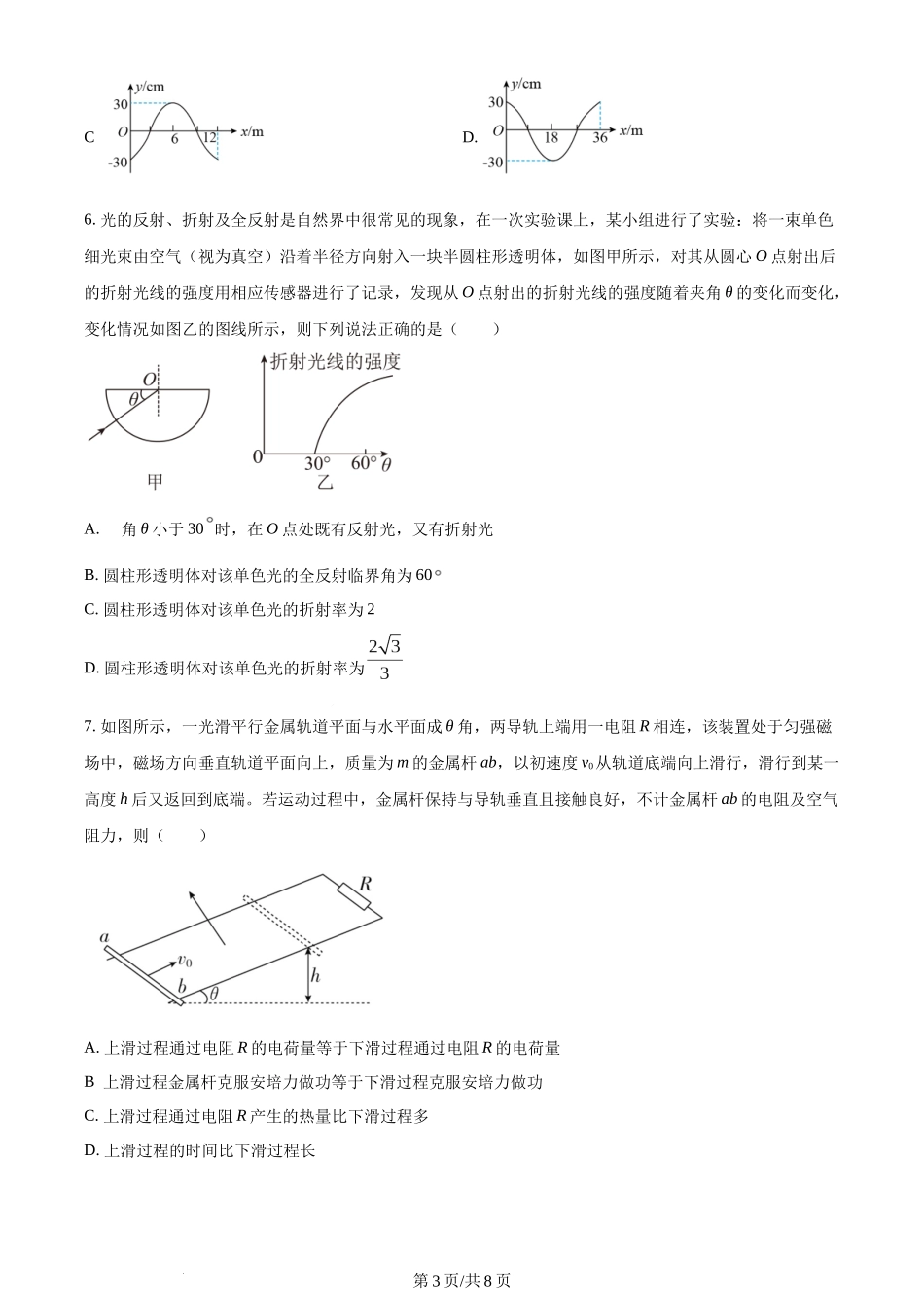 精品解析：四川省广元中学2022-2023学年高二下学期5月期中物理试题（原卷版）含答案.docx_第3页