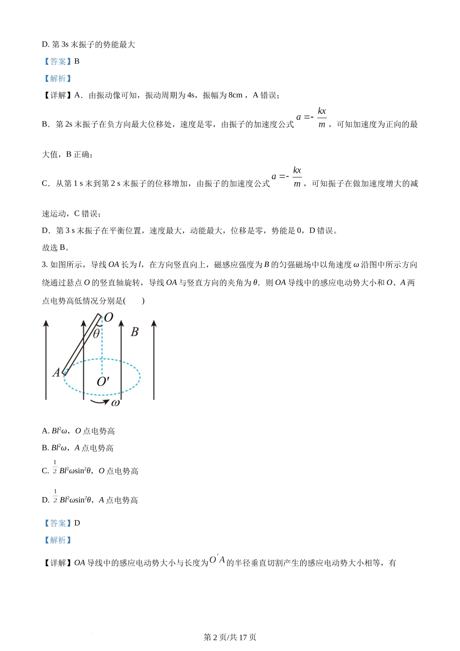 精品解析：四川省广元中学2022-2023学年高二下学期5月期中物理试题（解析版）含答案.docx_第2页