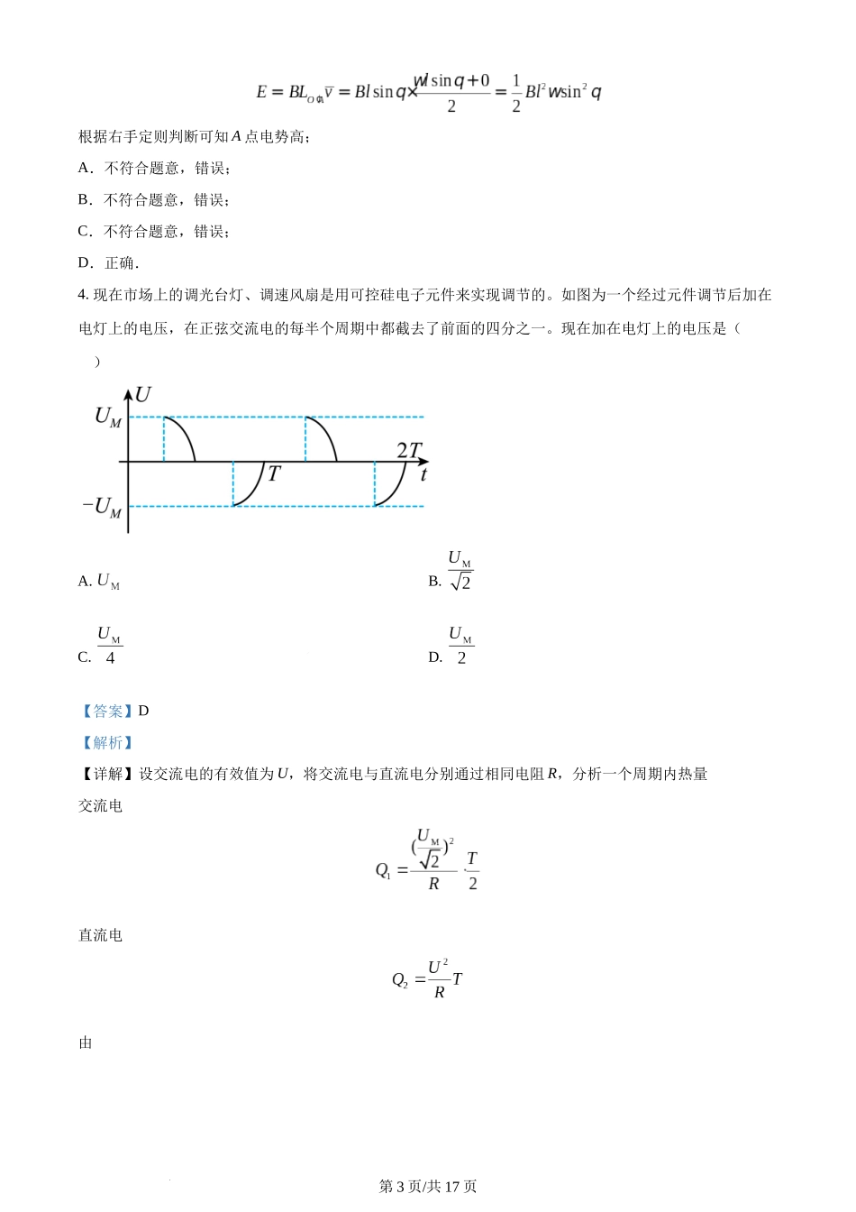 精品解析：四川省广元中学2022-2023学年高二下学期5月期中物理试题（解析版）含答案.docx_第3页