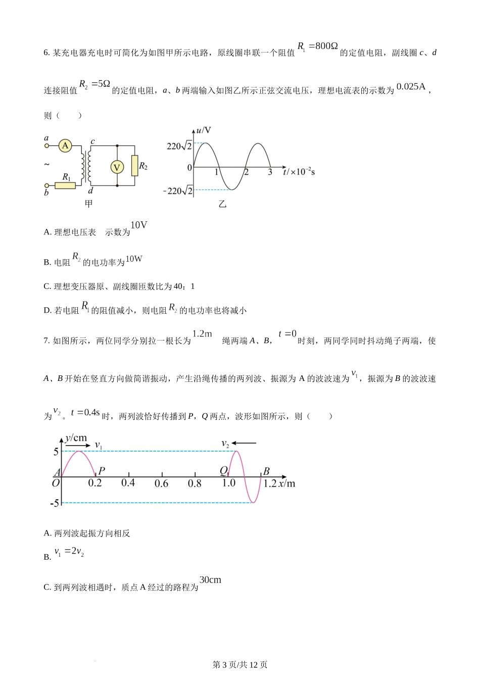 精品解析：四川省成都外国语学校2022-2023学年高二下学期期中物理试题（原卷版）含答案.docx_第3页