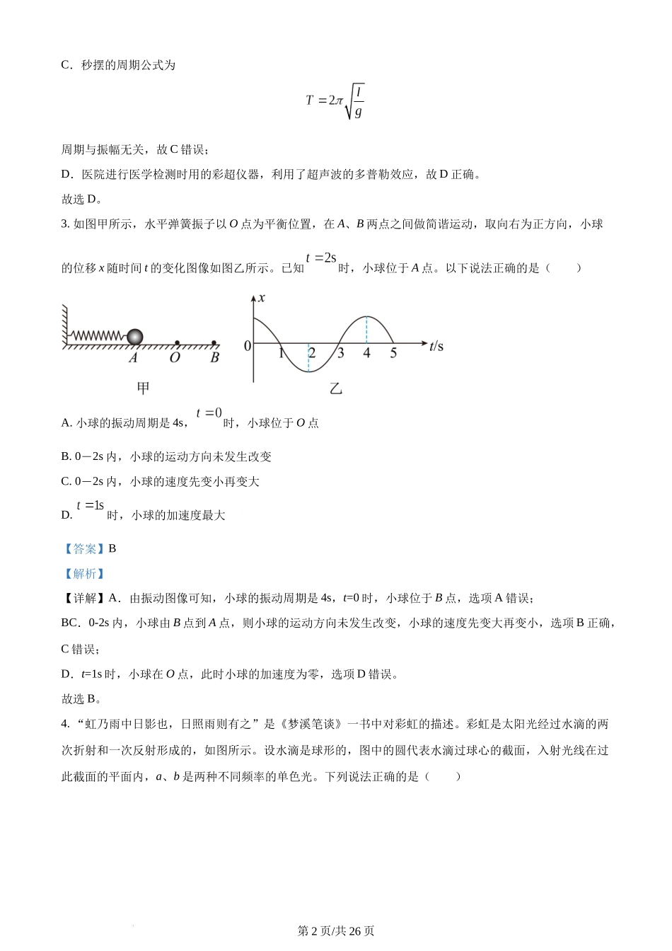 精品解析：四川省成都外国语学校2022-2023学年高二下学期期中物理试题（解析版）含答案.docx_第2页