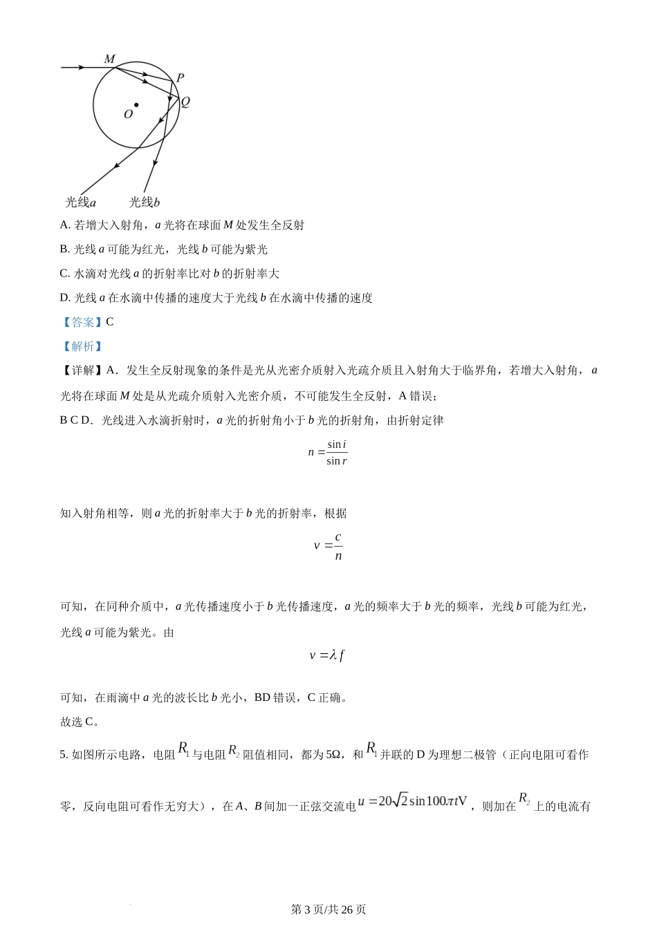 精品解析：四川省成都外国语学校2022-2023学年高二下学期期中物理试题（解析版）含答案.docx_第3页