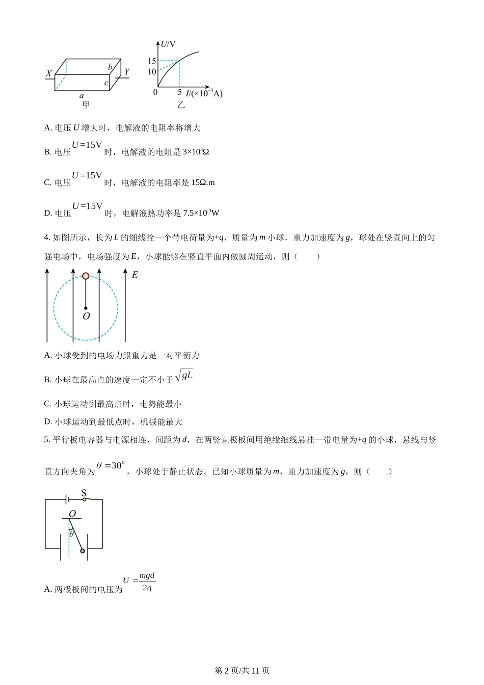 精品解析：四川省成都七中万达学校2023-2024学年高二上学期11月期中物理试题（原卷版）含答案.docx_第2页