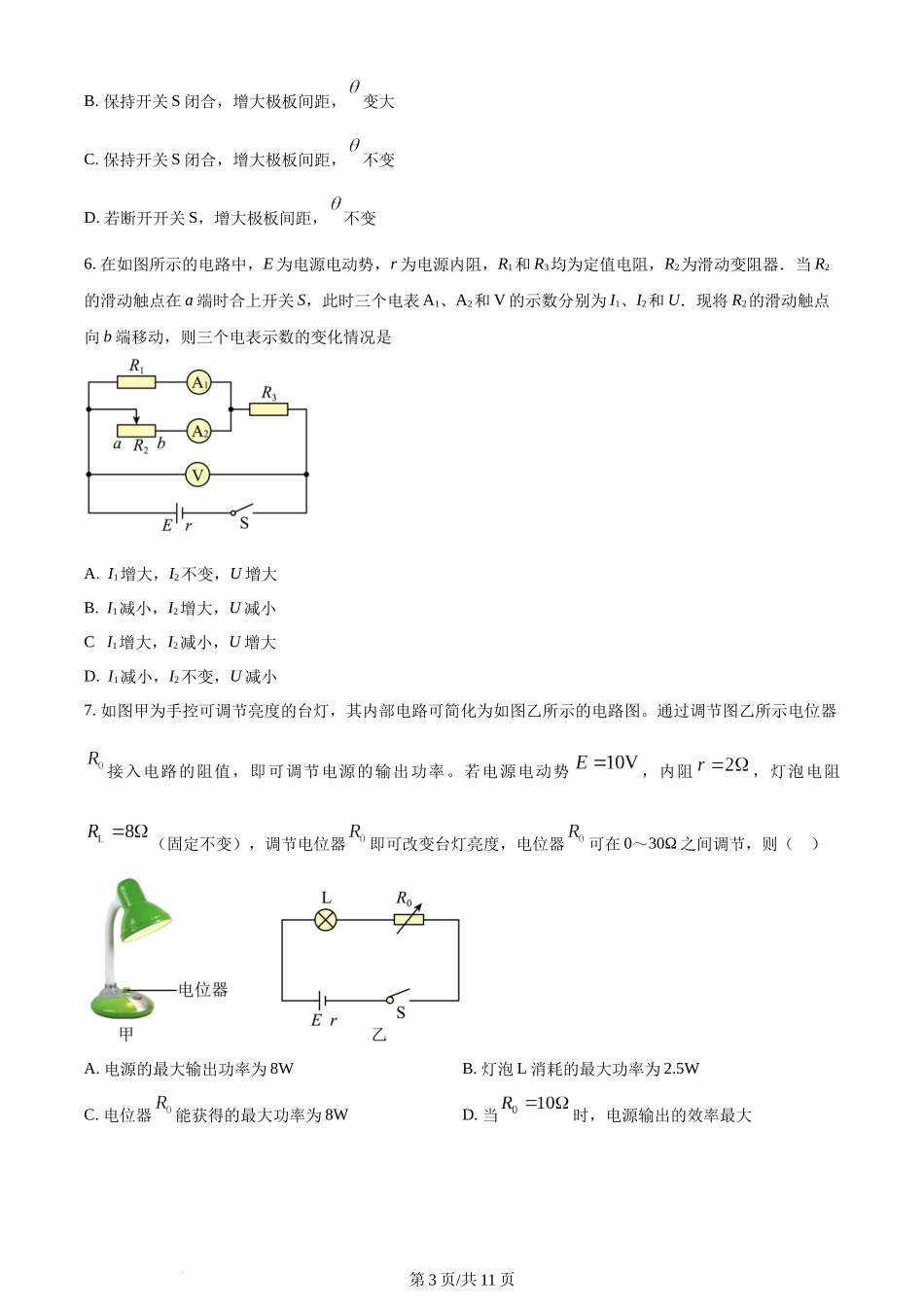 精品解析：四川省成都七中万达学校2023-2024学年高二上学期11月期中物理试题（原卷版）含答案.docx_第3页