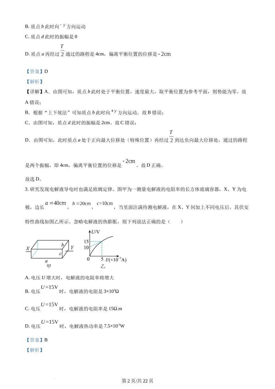 精品解析：四川省成都七中万达学校2023-2024学年高二上学期11月期中物理试题（解析版）含答案.docx_第2页