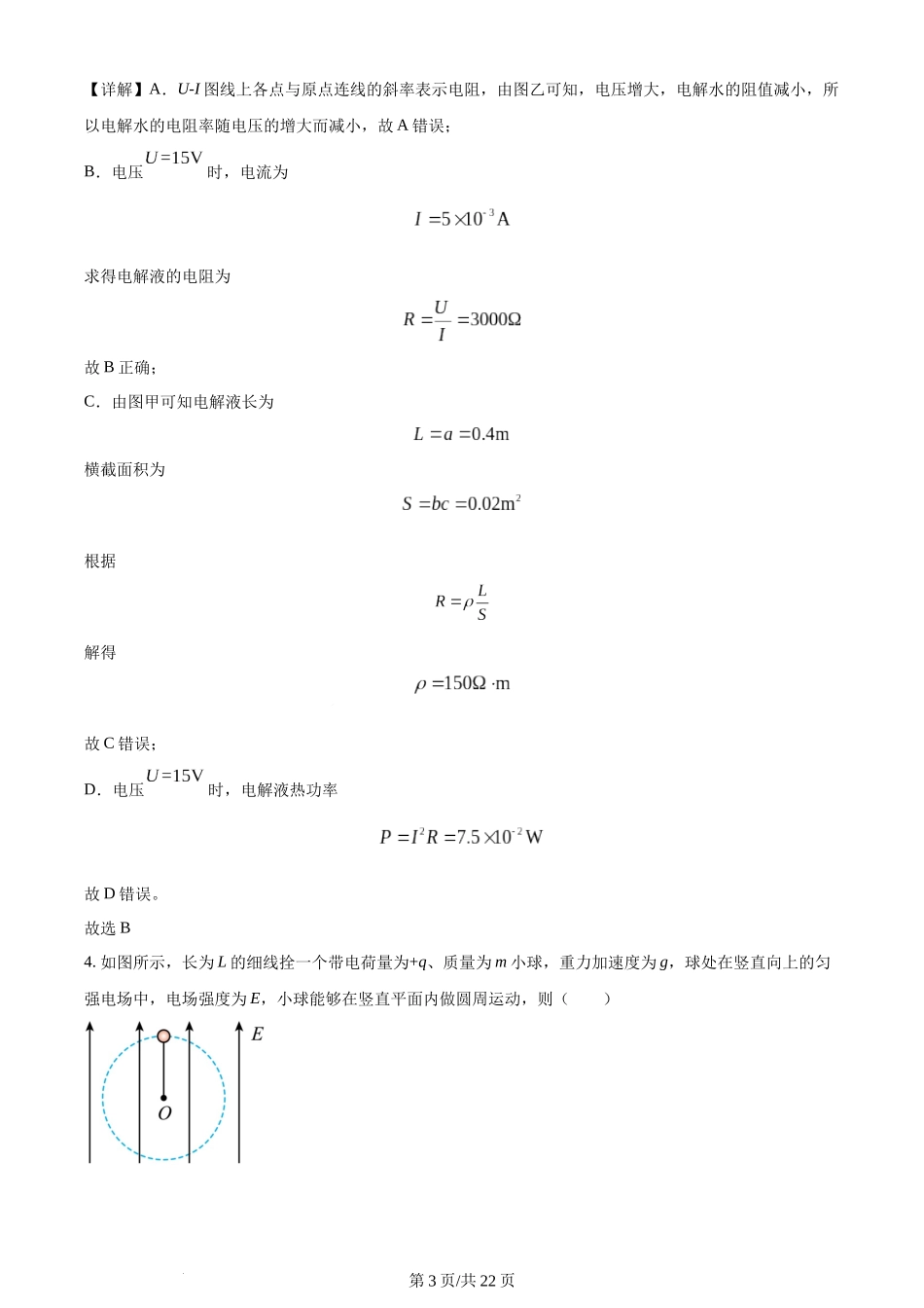 精品解析：四川省成都七中万达学校2023-2024学年高二上学期11月期中物理试题（解析版）含答案.docx_第3页