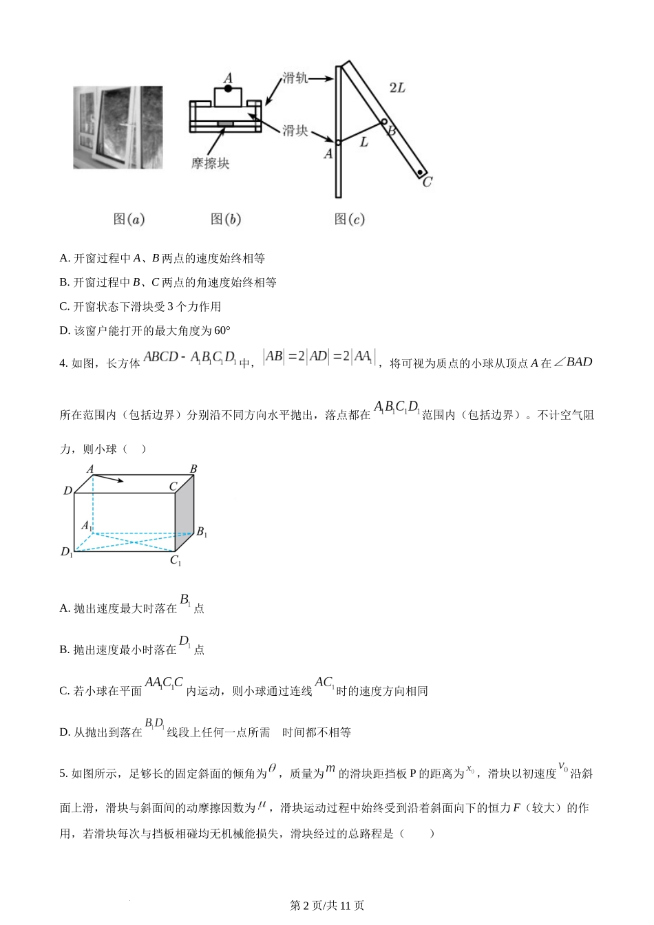 精品解析：四川省成都石室中学2022-2023学年高一下学期半期考试物理试题（原卷版）含答案.docx_第2页