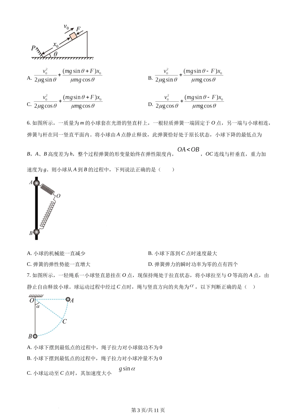 精品解析：四川省成都石室中学2022-2023学年高一下学期半期考试物理试题（原卷版）含答案.docx_第3页